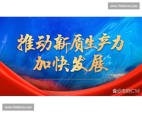 以新质生产推动产业升级与经济高质量发展研究 以新质生产推动产业升级与经济高质量发展研究